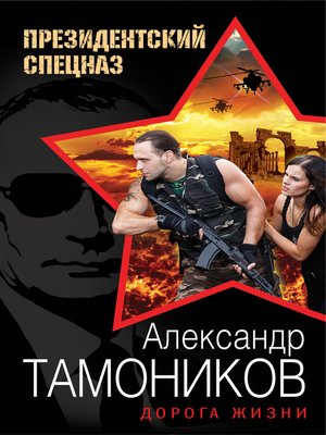 cover image of Дорога жизни